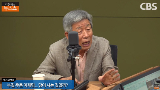 유인태 전 국회 사무총장<CBS '김현정의 뉴스쇼'>